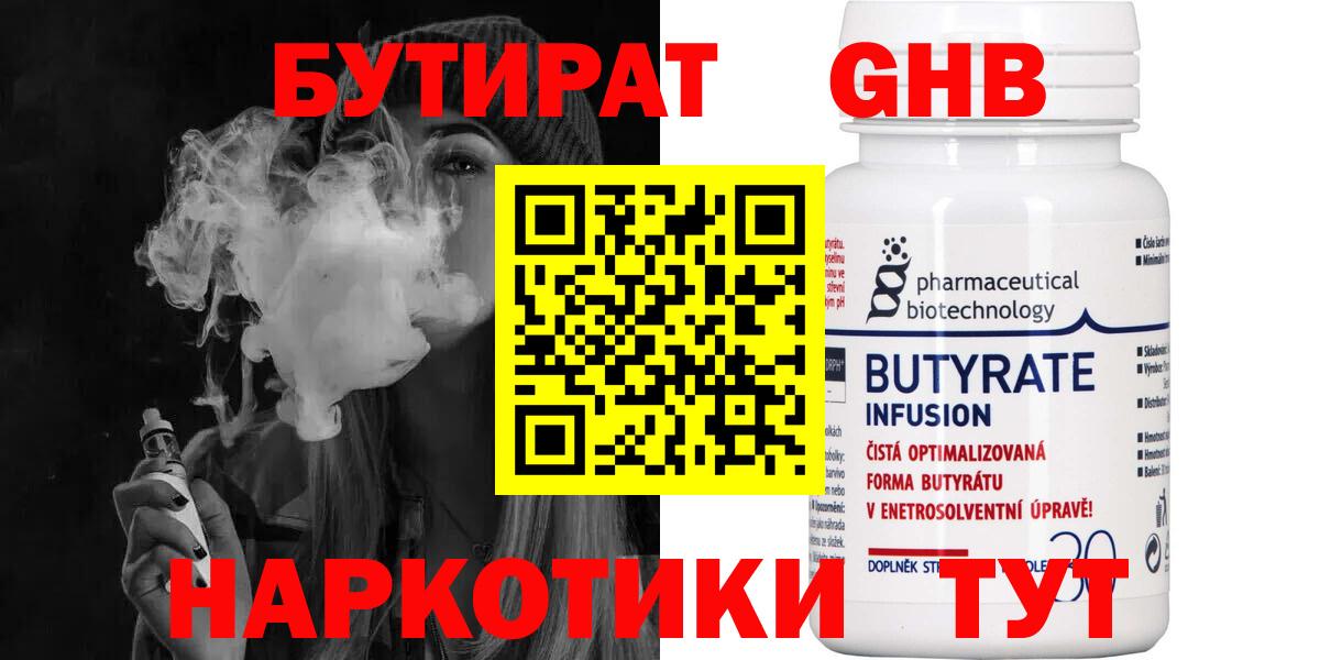 Бутират 99% Анжеро-Судженск