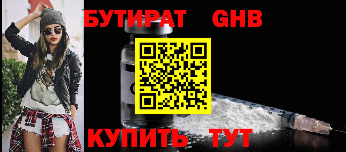 Бутират буратино Анжеро-Судженск