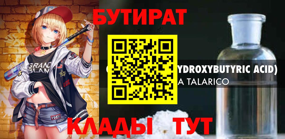 БУТИРАТ  Вход с VPN  Анжеро-Судженск  Бутират бутандиол 