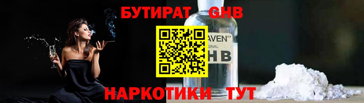 БУТИРАТ бутандиол  Анжеро-Судженск 