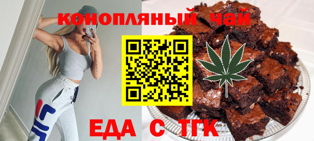 Еда ТГК конопля Анжеро-Судженск