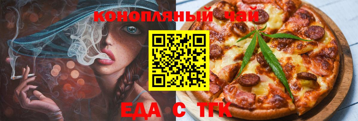 Еда ТГК конопля Анжеро-Судженск