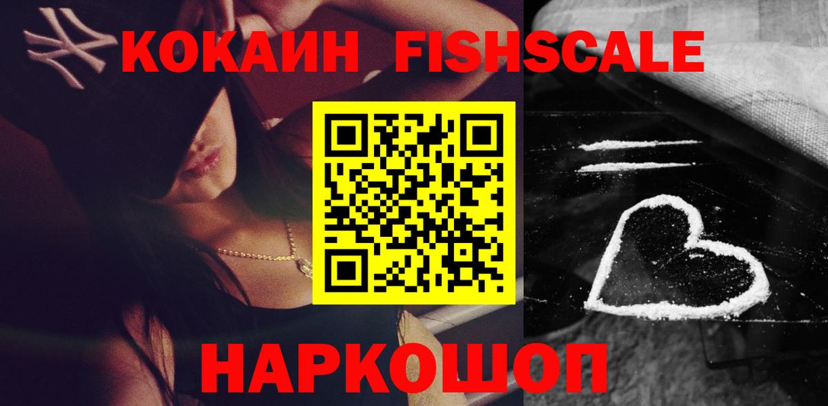 Кокаин FishScale Анжеро-Судженск