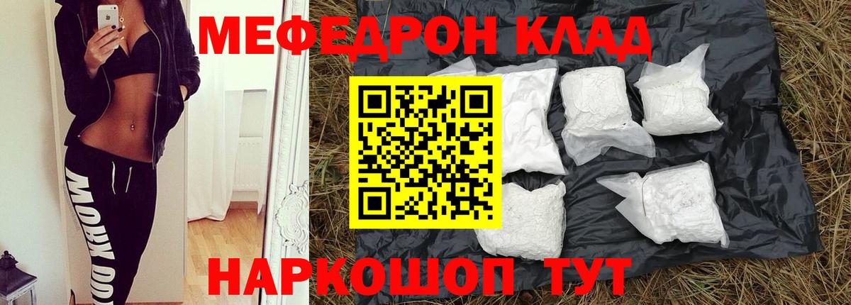 Меф мяу мяу  Анжеро-Судженск