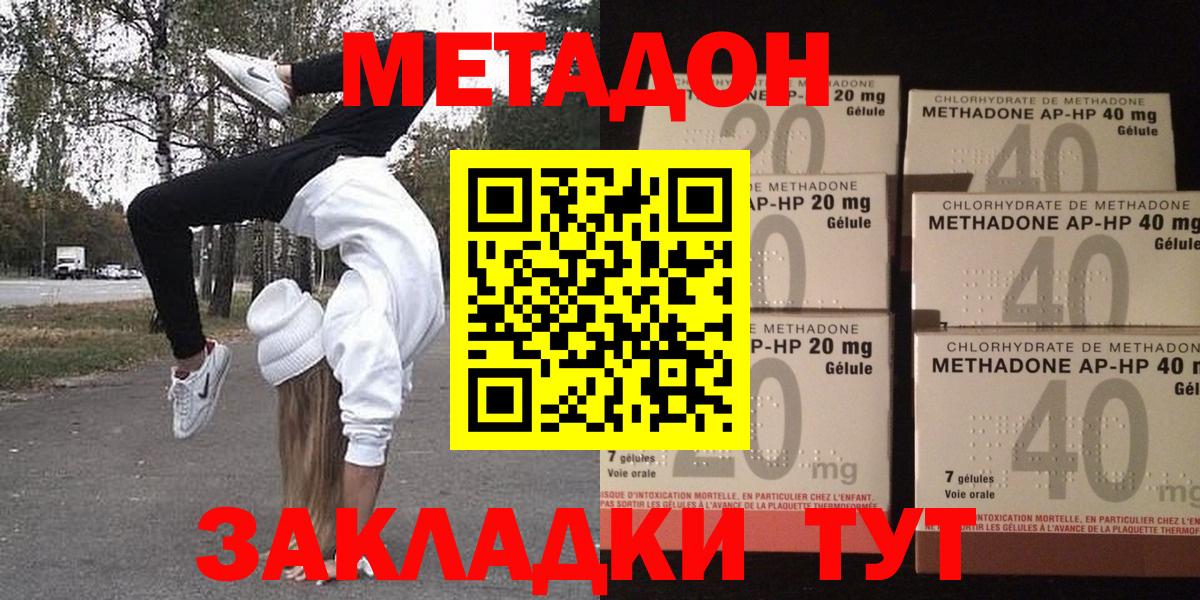 МЕТАДОН methadone  мега онион  Анжеро-Судженск  Вход с VPN 